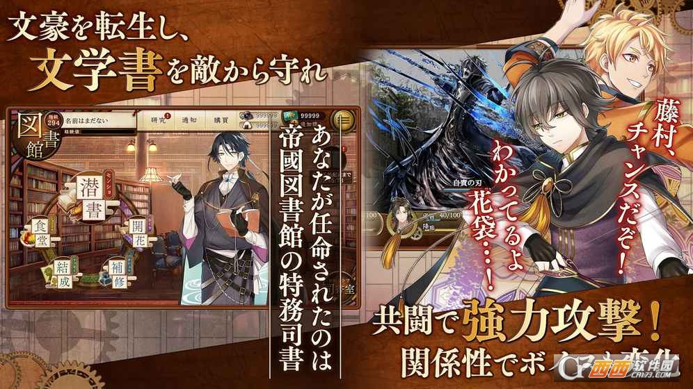 文豪与炼金术师(文豪とアルケミスト)国服 v1.0.1 安卓中文版