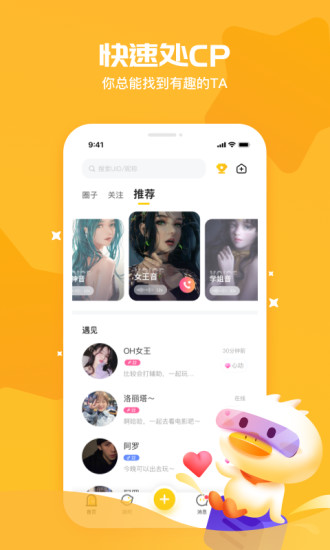 冲鸭app截图1