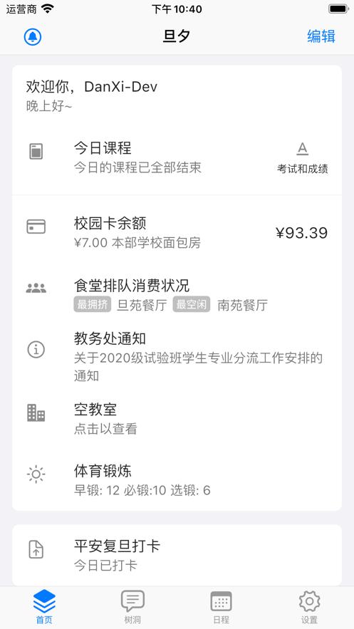 旦夕截图0