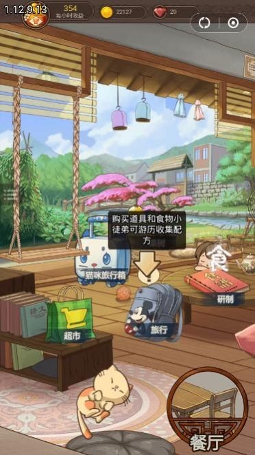 餐厅养成记截图2