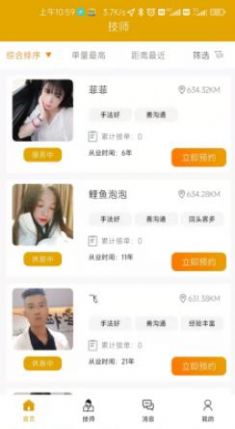 约定到家健康按摩app官方下载图片1