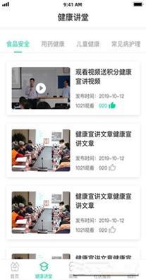 医联惠康截图1
