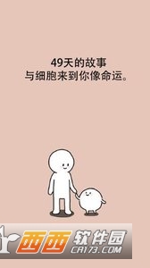 ThisCell(我和细胞的49天生活) v1.2.6