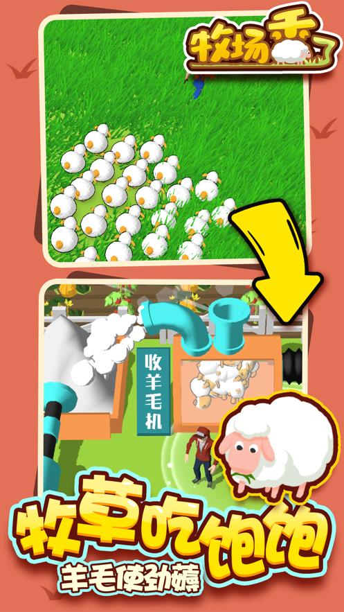 牧场秃了游戏下载安卓版最新版 截图3