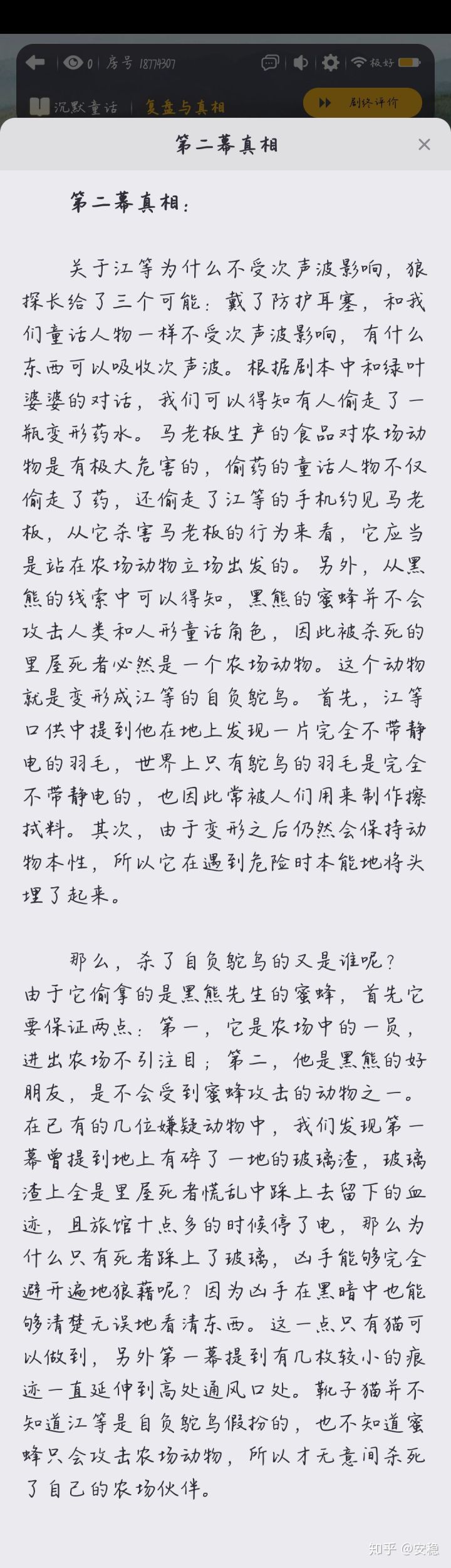 百变大侦探沉默童话截图0