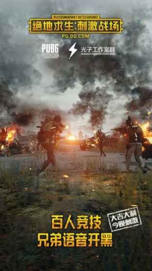 pubg绝地求生国际服体验服最新手游下载 截图0