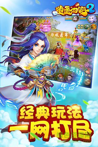 逍遥西游2百度 v2.1.0