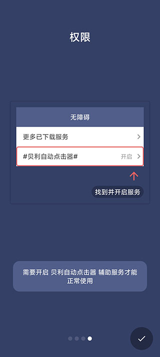 贝利自动点击器安卓版