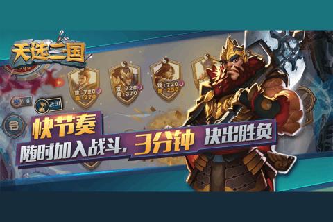 天选三国 2020-05-06 18:00