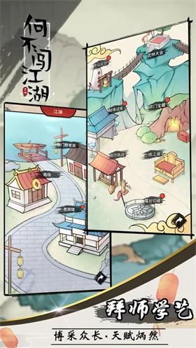 何不闯江湖 v13.2.0