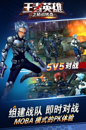 王者英雄之枪战传奇官网
