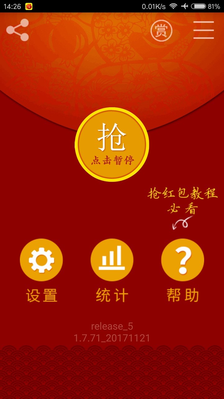 快快抢红包