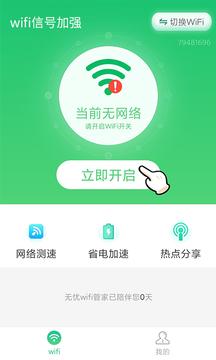 wifi信号加强.png