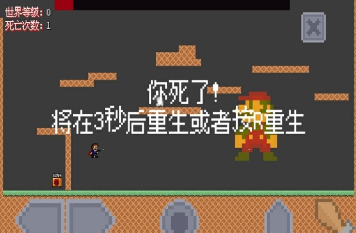 我想要成为马里奥游戏中文版（I Wanna To be Mario）图片1