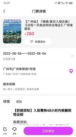 票方票务截图2
