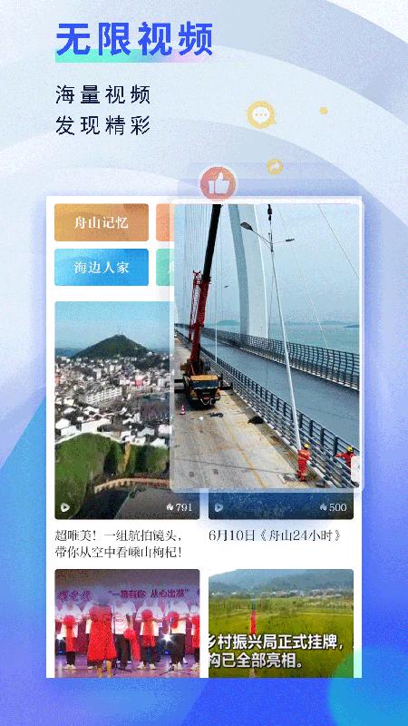 无限舟山  v5.2.3