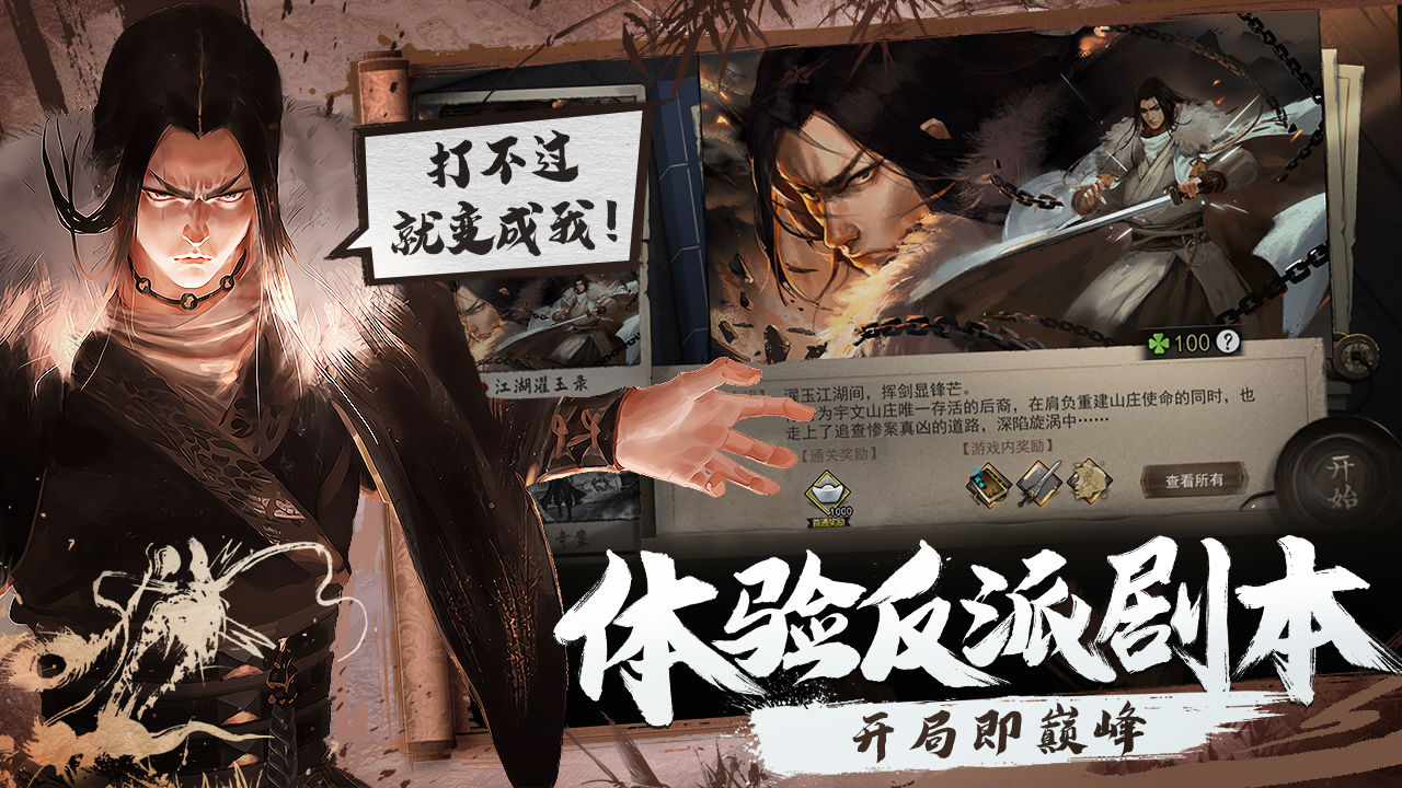 我的侠客x武炼巅峰联动版手游最新版  v4.3.3