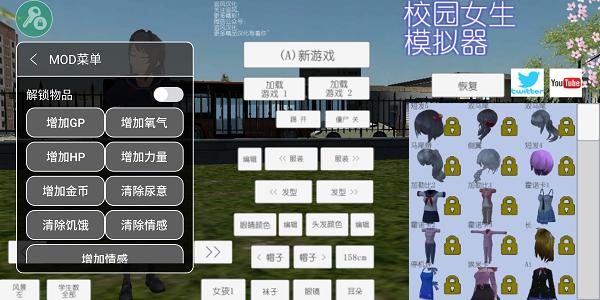 校园女生模拟器中文版破解版2023下载