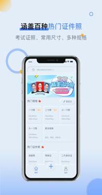 潮流证件照 v1.0.0