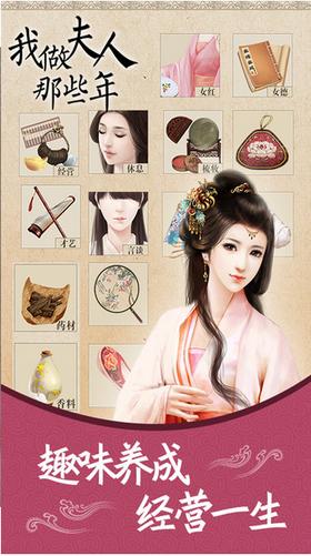 我做夫人那些年  v1.01.180529