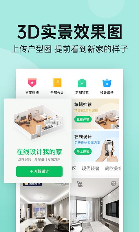 土巴兔装修平台截图1