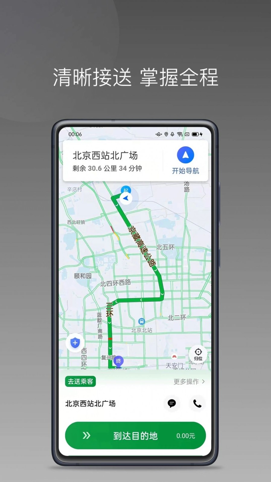 黄鹤用车截图1
