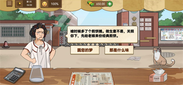 我的煎饼摊无广告破解版2023 v1.0.6