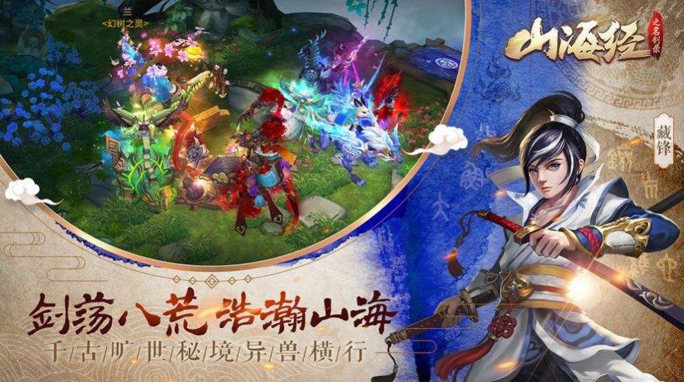 山海经吞天巨兽官方版游戏最新版 V3.4.0截图1