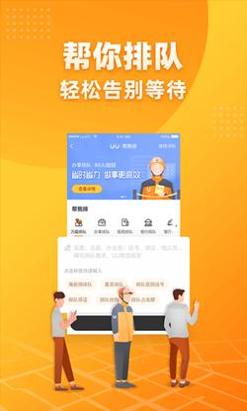 UU跑腿跑男端截图3
