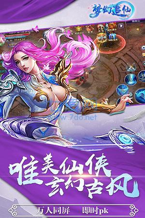 梦幻追仙截图0