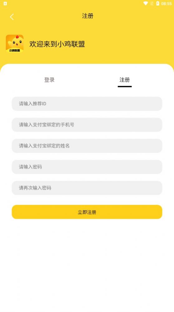 小鸡联盟截图2
