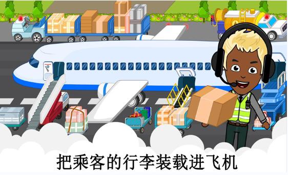 米加飞机场大冒险游戏官方完整版图片1