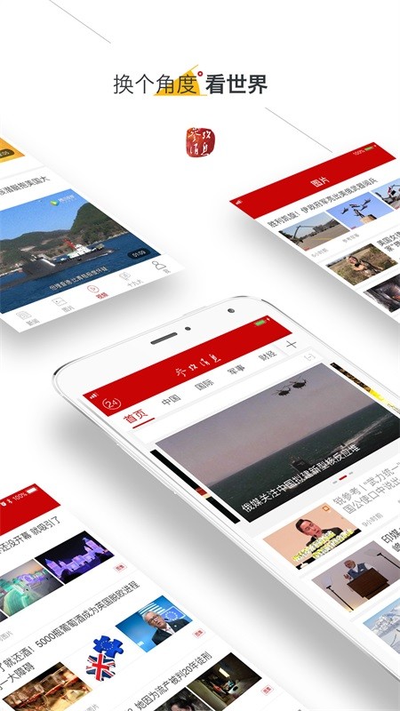 参考消息电子版  v6.0.4