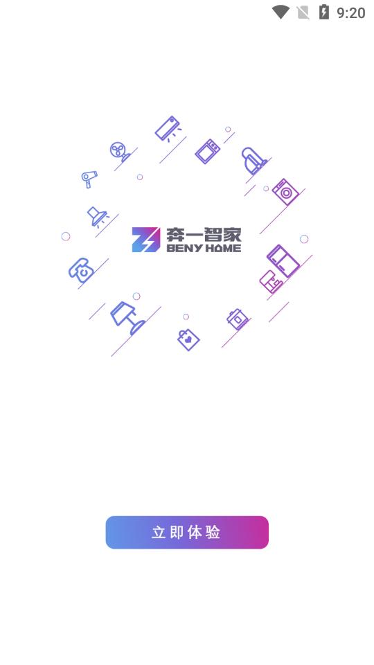 奔一智家截图3