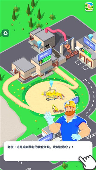 开矿当老板破解版免广告 v1.0.8