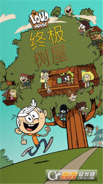 劳德之家终极树屋