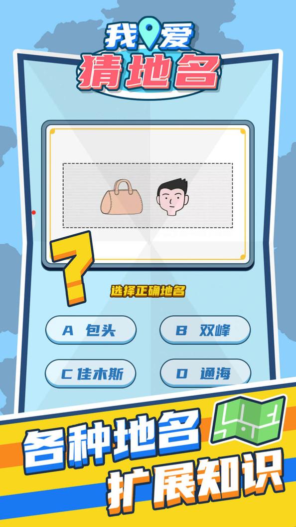 我爱猜地名红包版截图2