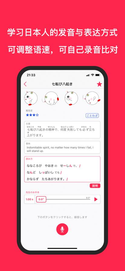 日语口语学习  V 1.0.2