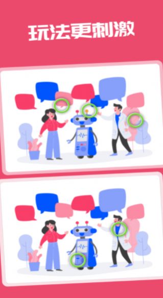 找茬闯国度游戏官方版图片1