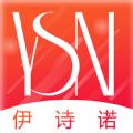 伊诗诺购物APP最新版 