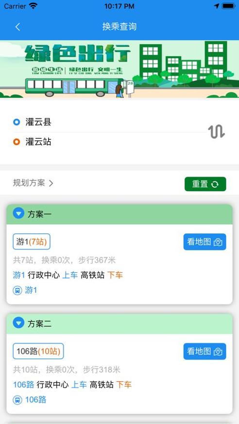灌云出行.png