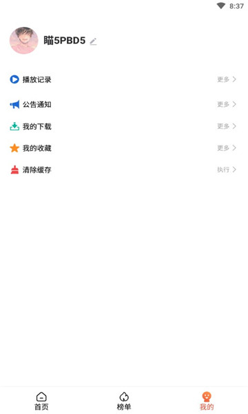 独播社视频app下载官方图片1