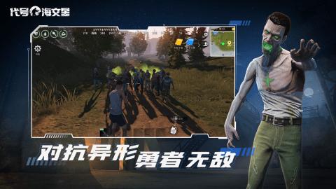 代号海文星官网版截图1