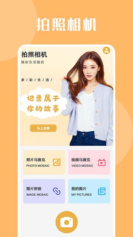自拍达人截图1
