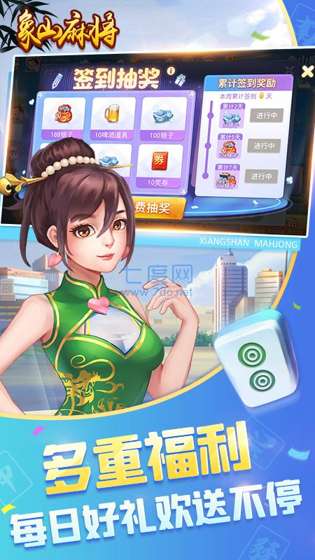 宁波象山麻将截图2