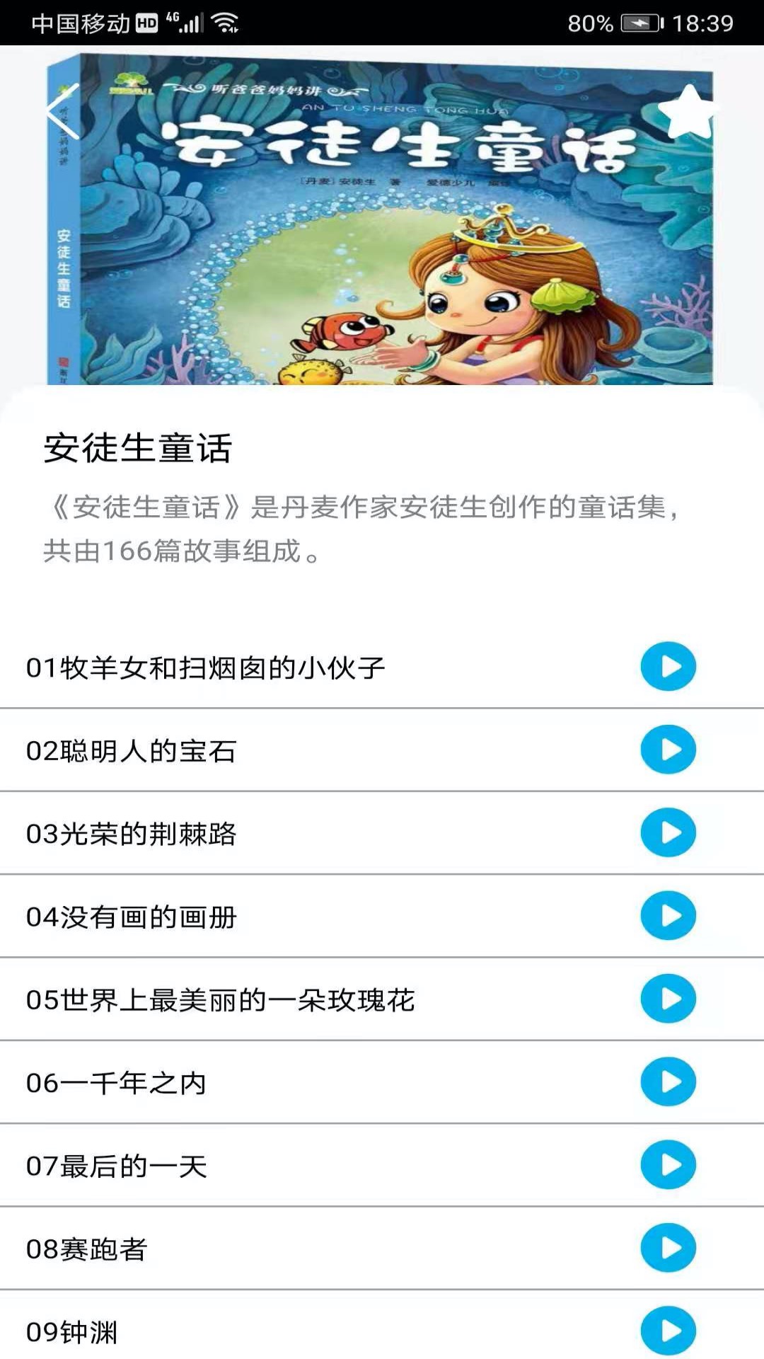 睡前小故事截图2