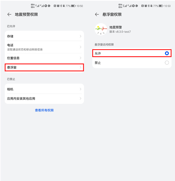 地震预警app