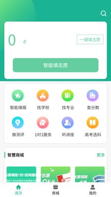 OK志愿高考志愿填报  v1.2.1