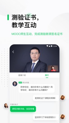 中国大学MOOC慕课网  v4.26.0