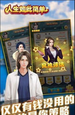 人生如此简单手游  v1.0